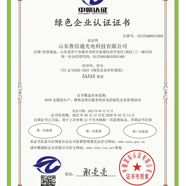 綠色企業(yè)認(rèn)證證書